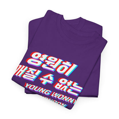 Kpop 영원히 깨질 수 없는 Unbreakable forever Purple Women's T Shirt