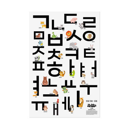 My First Animal Hangul Poster Korean Alphabet Wall Art for Kids 우리 아기 첫 한글 동물 포스터 24"x36"
