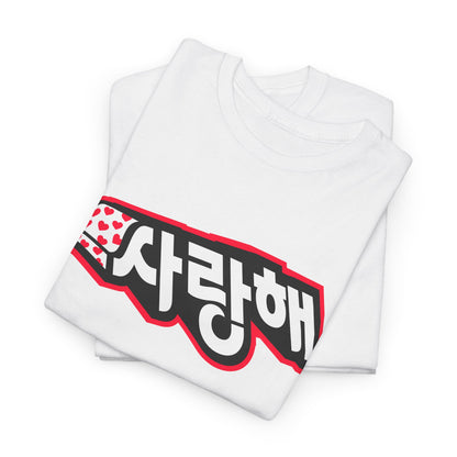 Wear Your Heart – "사랑해 Love You" Unisex White T-Shirt