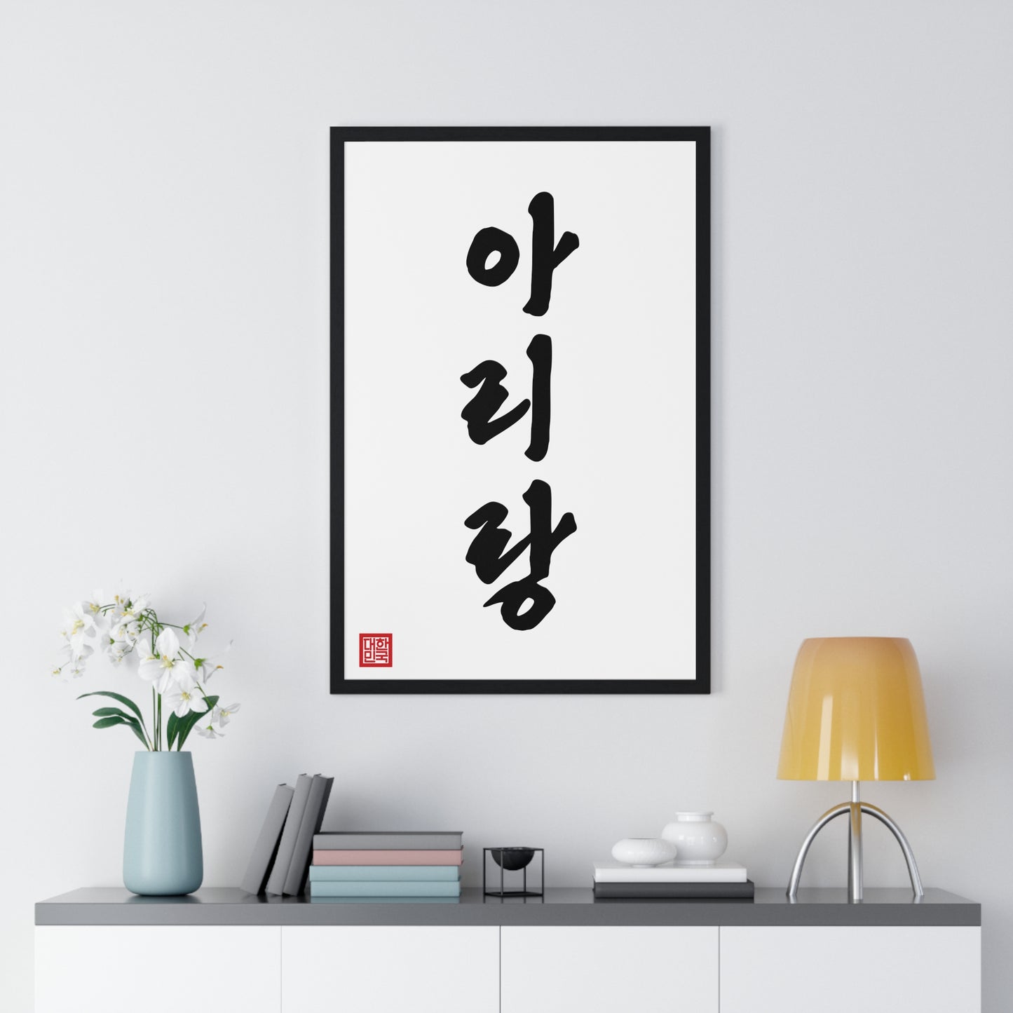 "Arirang" Hangul Art Poster The Soul of Korea Minimalist Wall Decor 아리랑 포스터