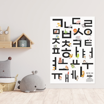 My First Animal Hangul Poster Korean Alphabet Wall Art for Kids 우리 아기 첫 한글 동물 포스터 24"x36"